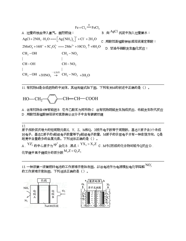 浙江省衢温5+1联盟2023-2024学年高二下学期4月期中联考化学试题03