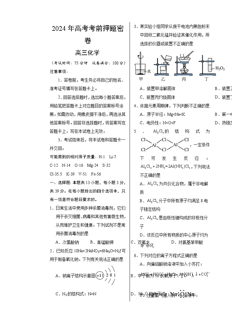 化学（江苏卷）（考试版A3）第1页