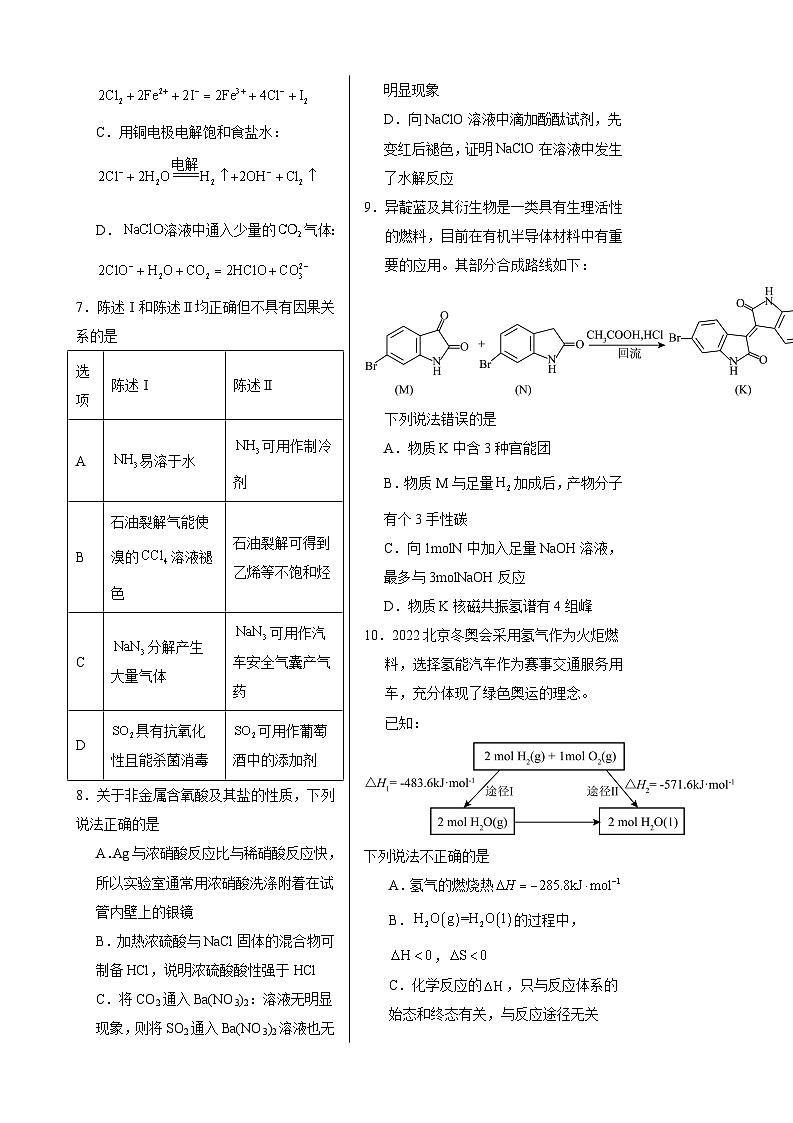 化学（江苏卷）（考试版A3）第2页