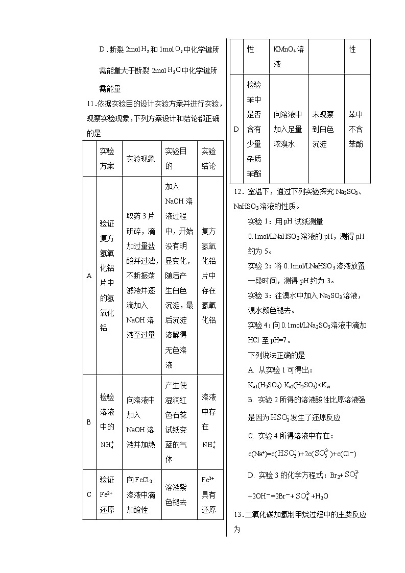 化学（江苏卷）（考试版A3）第3页