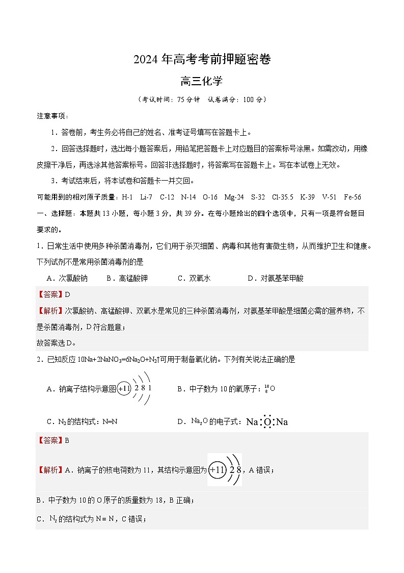 化学（江苏卷）（全解全析）第1页