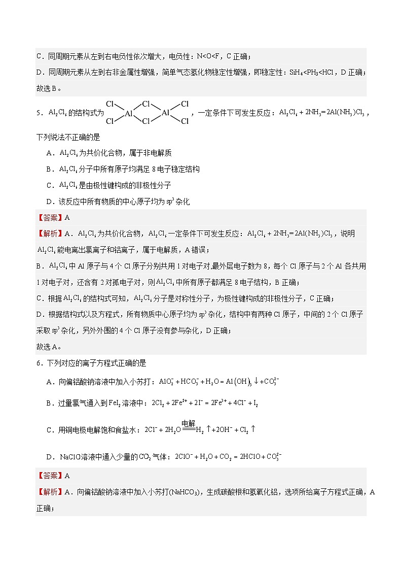 化学（江苏卷）（全解全析）第3页