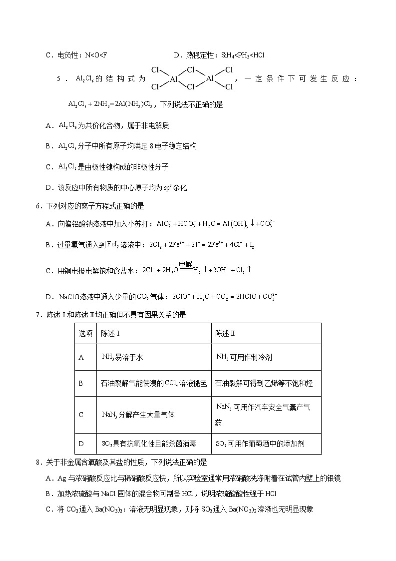 化学（江苏卷）（考试版A4）第2页