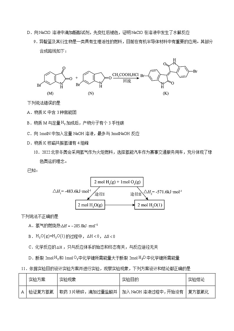 化学（江苏卷）（考试版A4）第3页