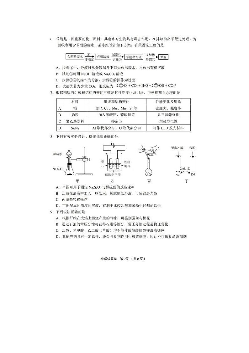 2024届金丽衢十二校高三化学联考试题第2页