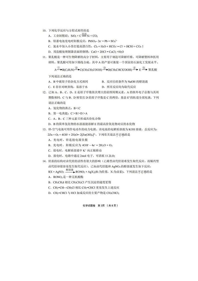 2024届金丽衢十二校高三化学联考试题第3页