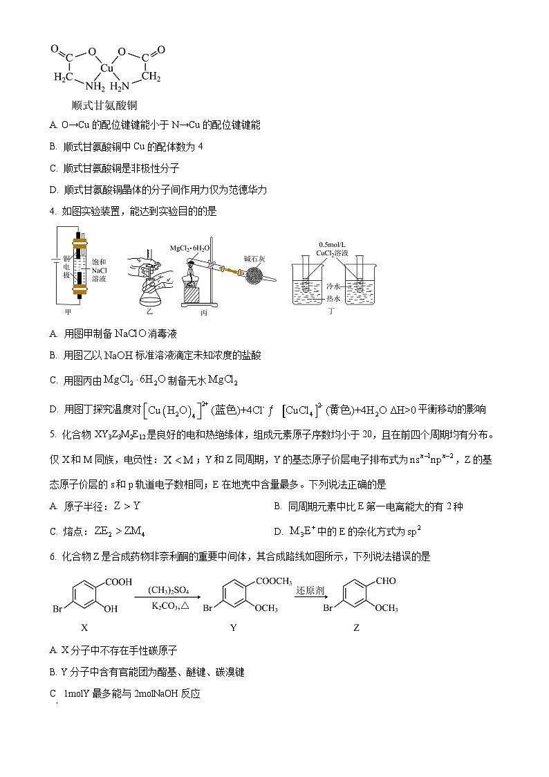 广西三新学术联盟百校联考2024届高三下学期5月三模试题化学含答案第2页