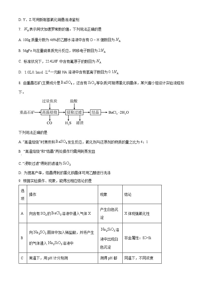 广西三新学术联盟百校联考2024届高三下学期5月三模试题化学含答案第3页