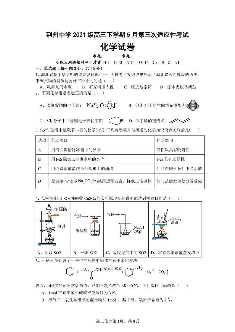 化学试卷(1)第1页