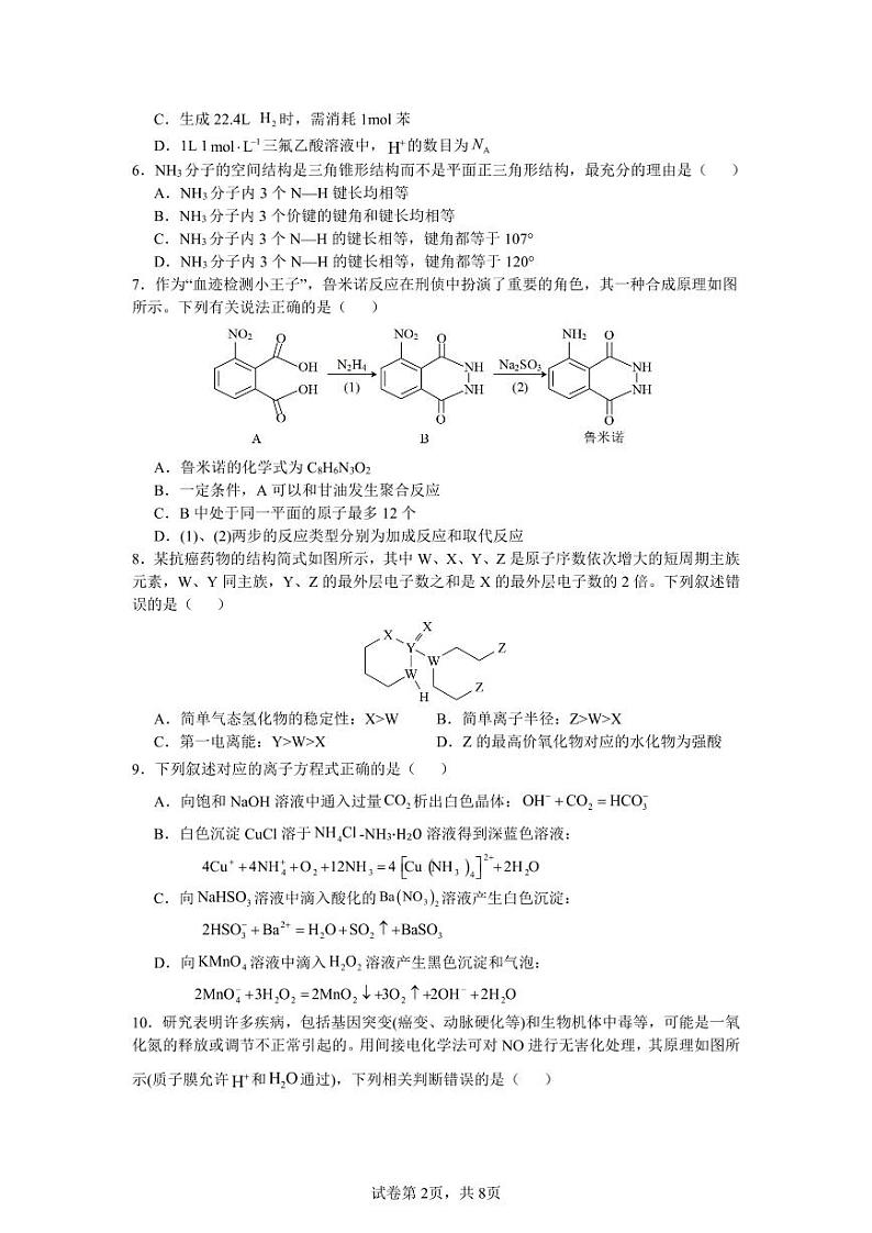 化学试卷(1)第2页