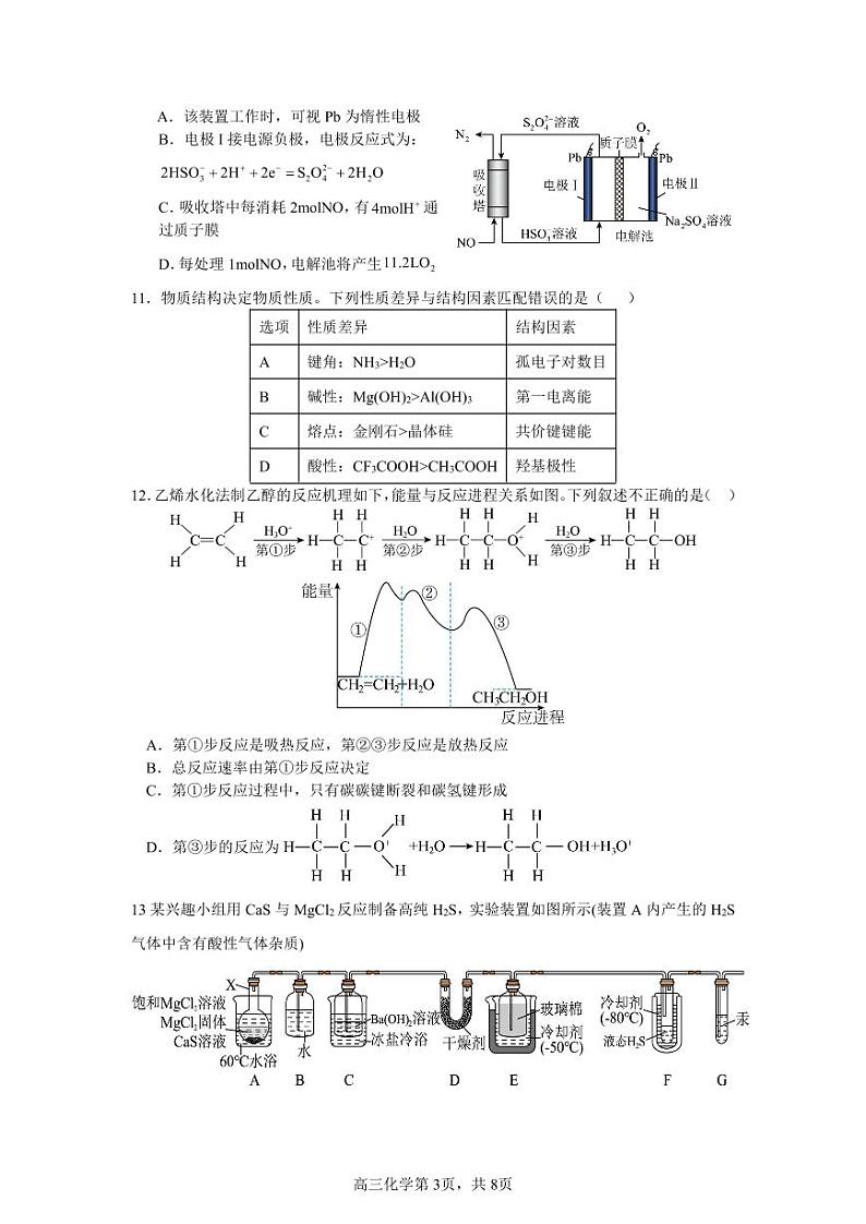 化学试卷(1)第3页