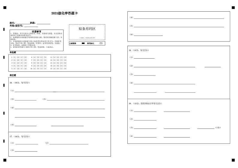 2021级化学答题卡第1页