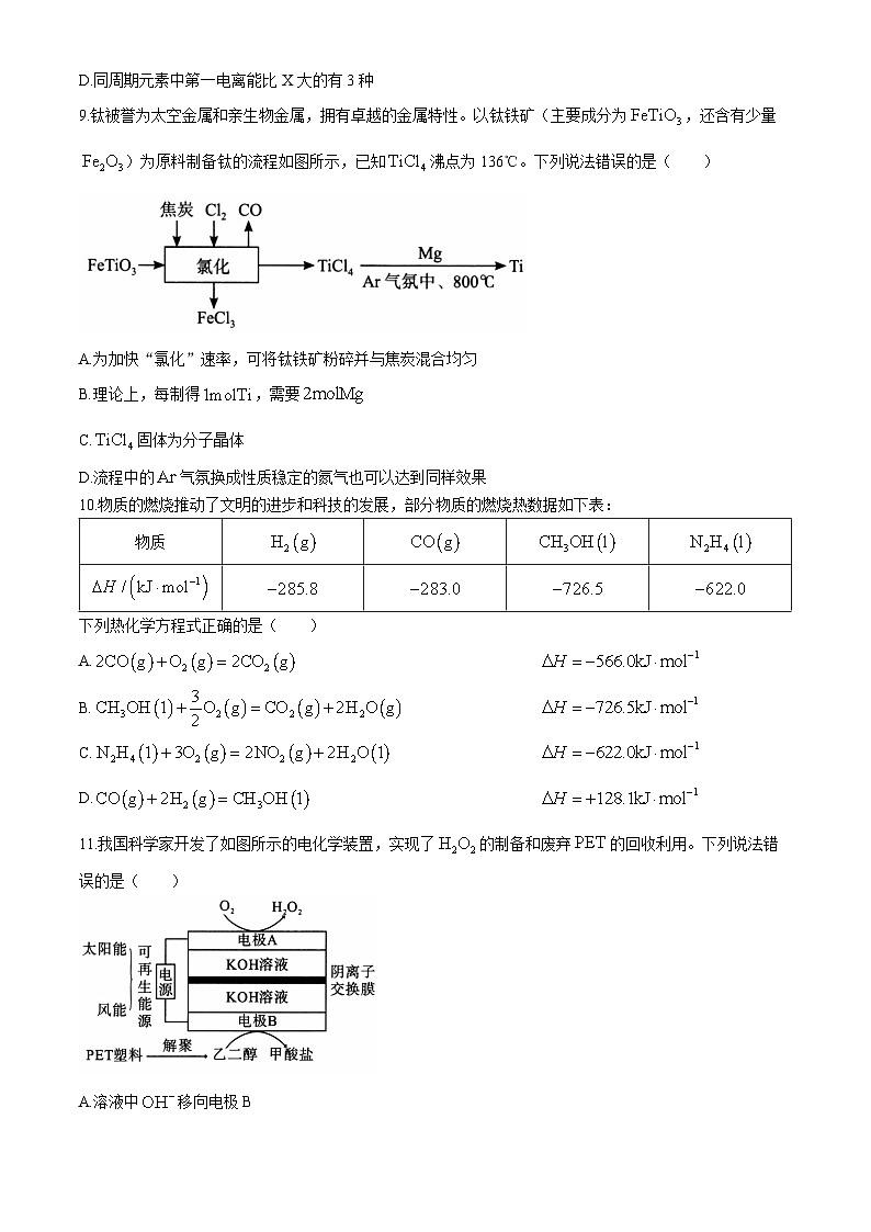 湖北省武汉市2024届高三下学期5月模拟训练化学试卷 第3页