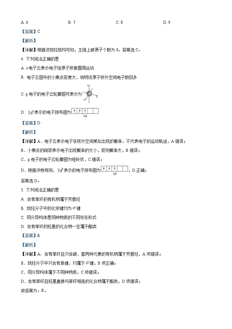 河南省商丘市二十校2023-2024学年高二下学期期中联考化学试卷（原卷版+解析版）02