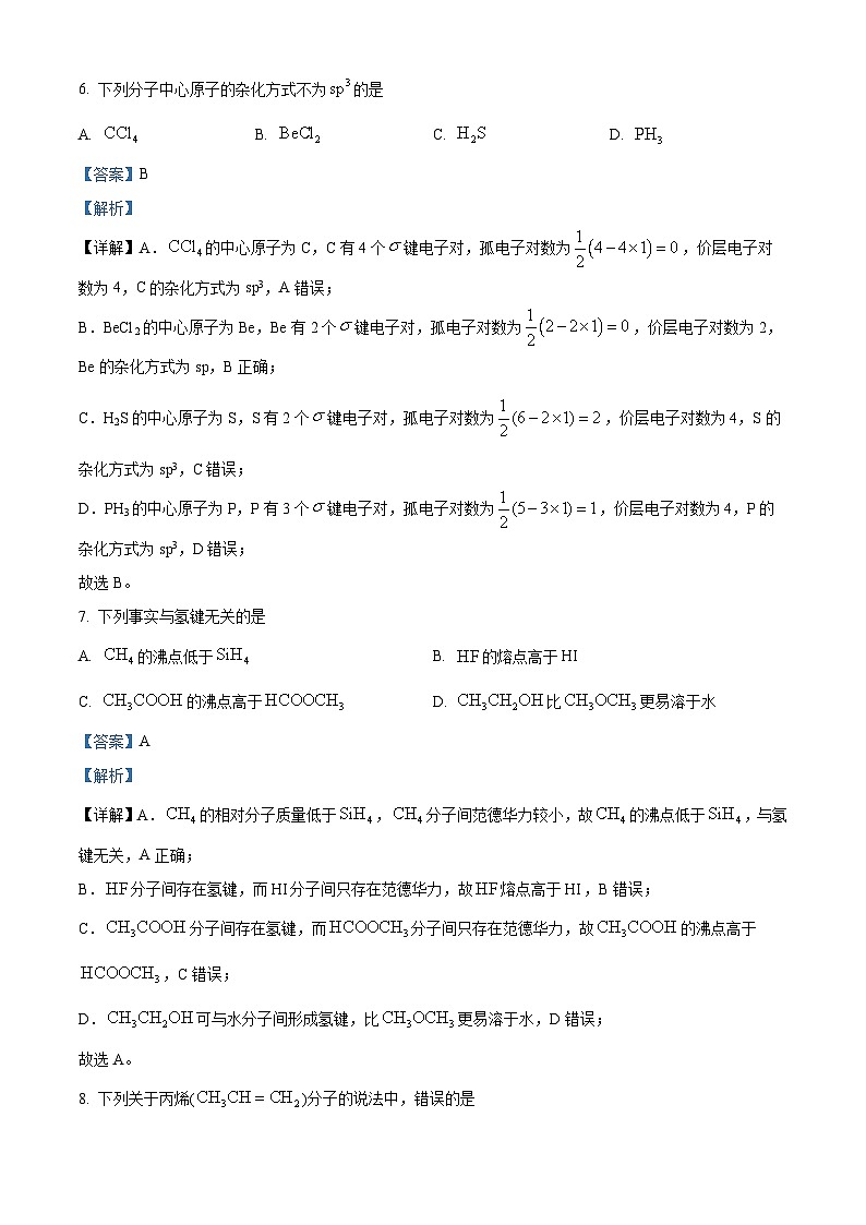 河南省商丘市二十校2023-2024学年高二下学期期中联考化学试卷（原卷版+解析版）03
