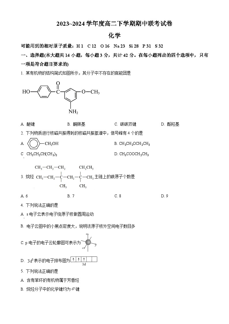 河南省商丘市二十校2023-2024学年高二下学期期中联考化学试卷（原卷版+解析版）01