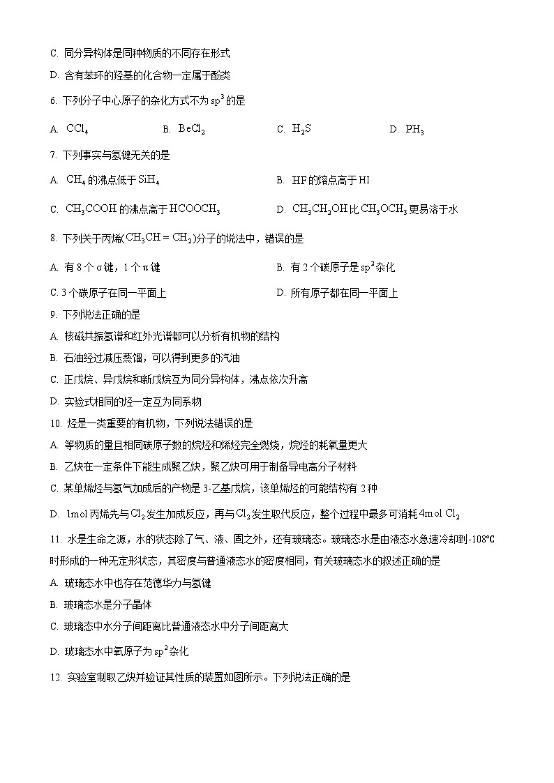河南省商丘市二十校2023-2024学年高二下学期期中联考化学试卷（原卷版+解析版）02
