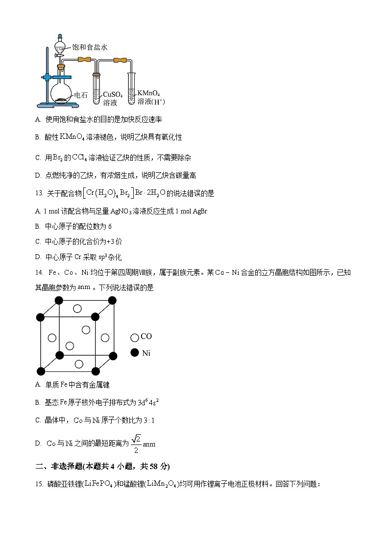 河南省商丘市二十校2023-2024学年高二下学期期中联考化学试卷（原卷版+解析版）03