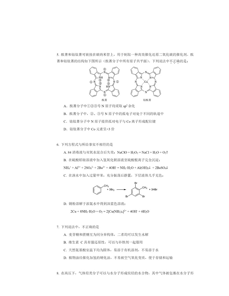2024北京十一学校高三三模化学试卷及答案第2页
