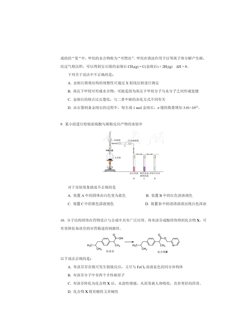 2024北京十一学校高三三模化学试卷及答案第3页