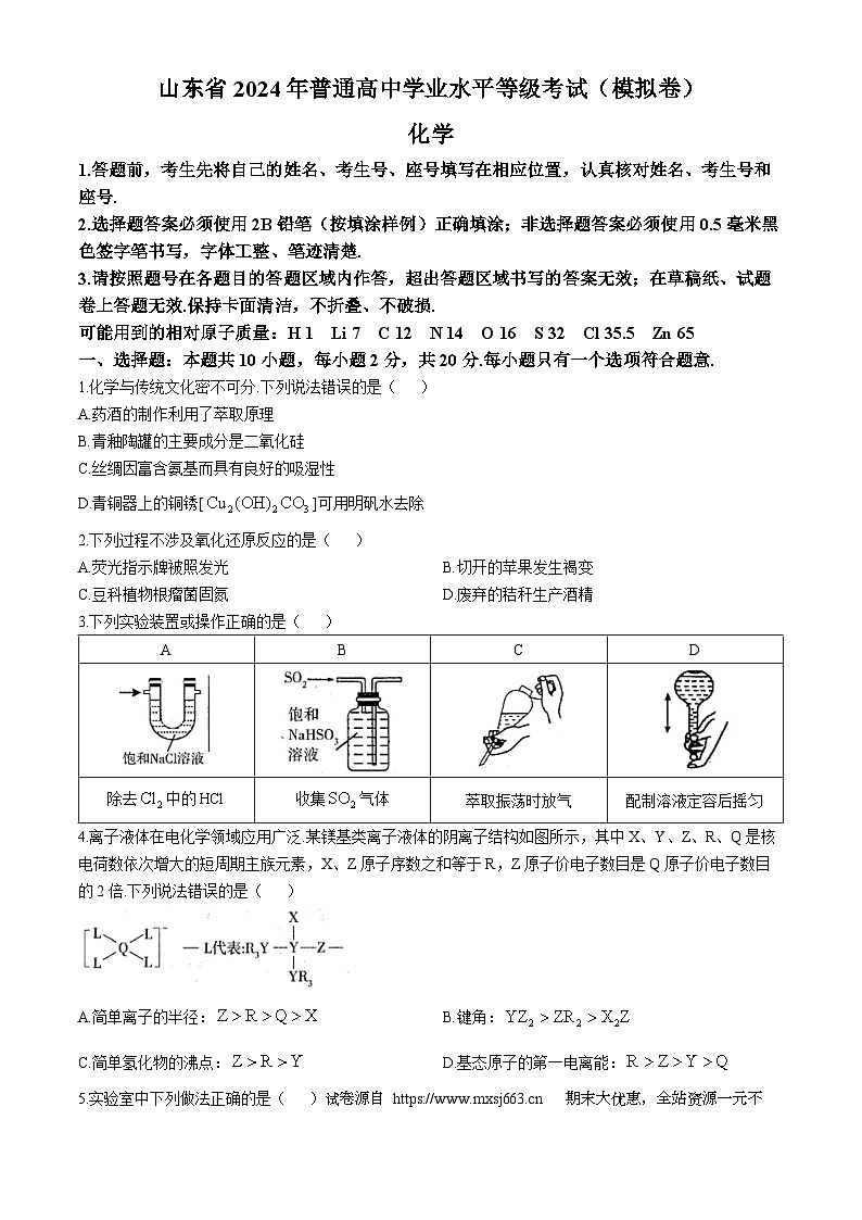 05，2024届山东省烟台市招远市高三下学期三模化学试题(无答案)01