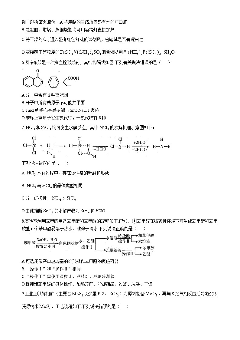 05，2024届山东省烟台市招远市高三下学期三模化学试题(无答案)02
