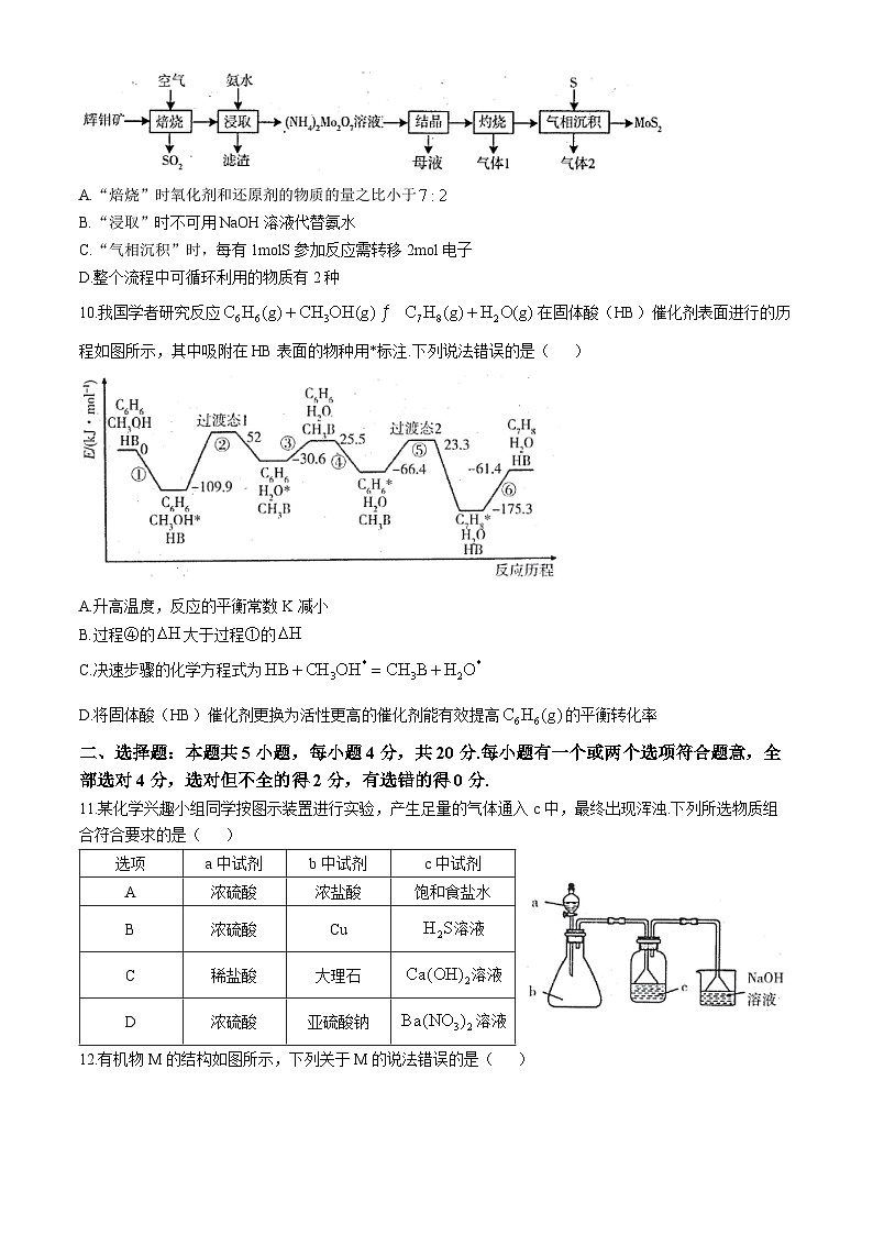 05，2024届山东省烟台市招远市高三下学期三模化学试题(无答案)03
