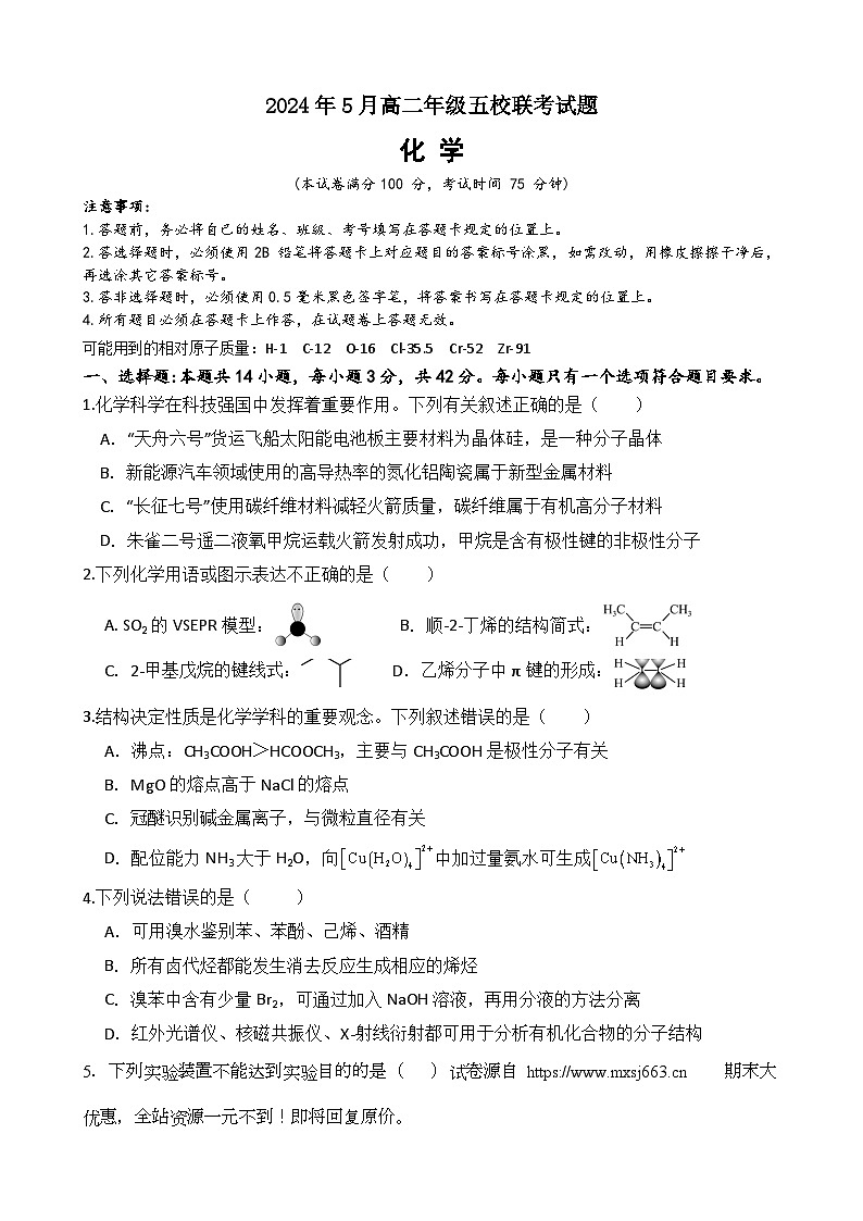 06，广西壮族自治区玉林市五校2023-2024学年高二下学期5月联考 化学试题01