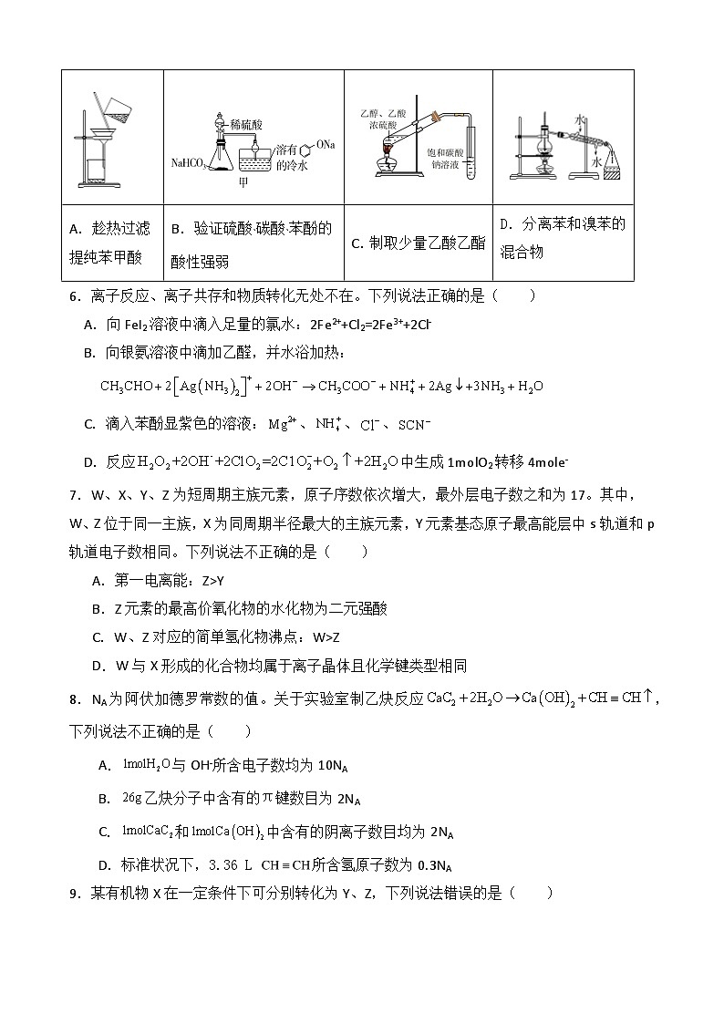 06，广西壮族自治区玉林市五校2023-2024学年高二下学期5月联考 化学试题02