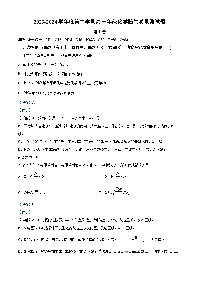 07，天津市实验中学滨海学校2023-2024学年高一下学期第一次月考化学试题01
