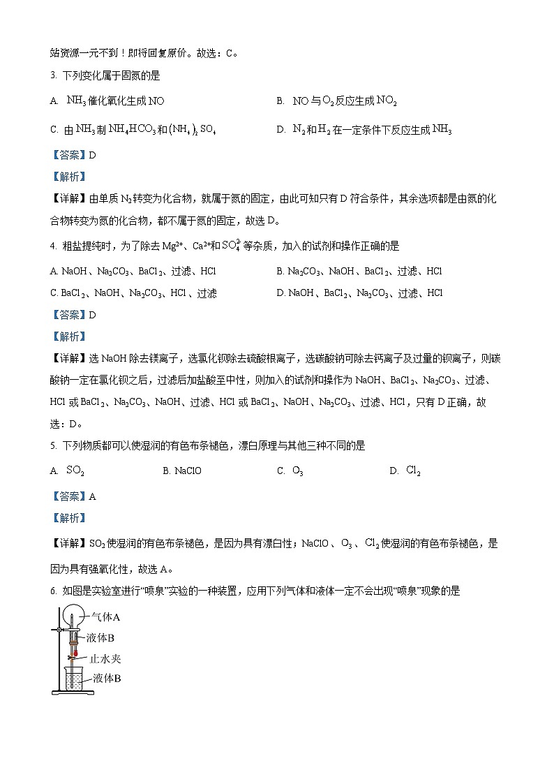 07，天津市实验中学滨海学校2023-2024学年高一下学期第一次月考化学试题02