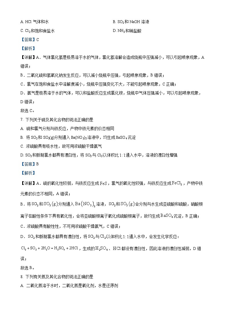 07，天津市实验中学滨海学校2023-2024学年高一下学期第一次月考化学试题03