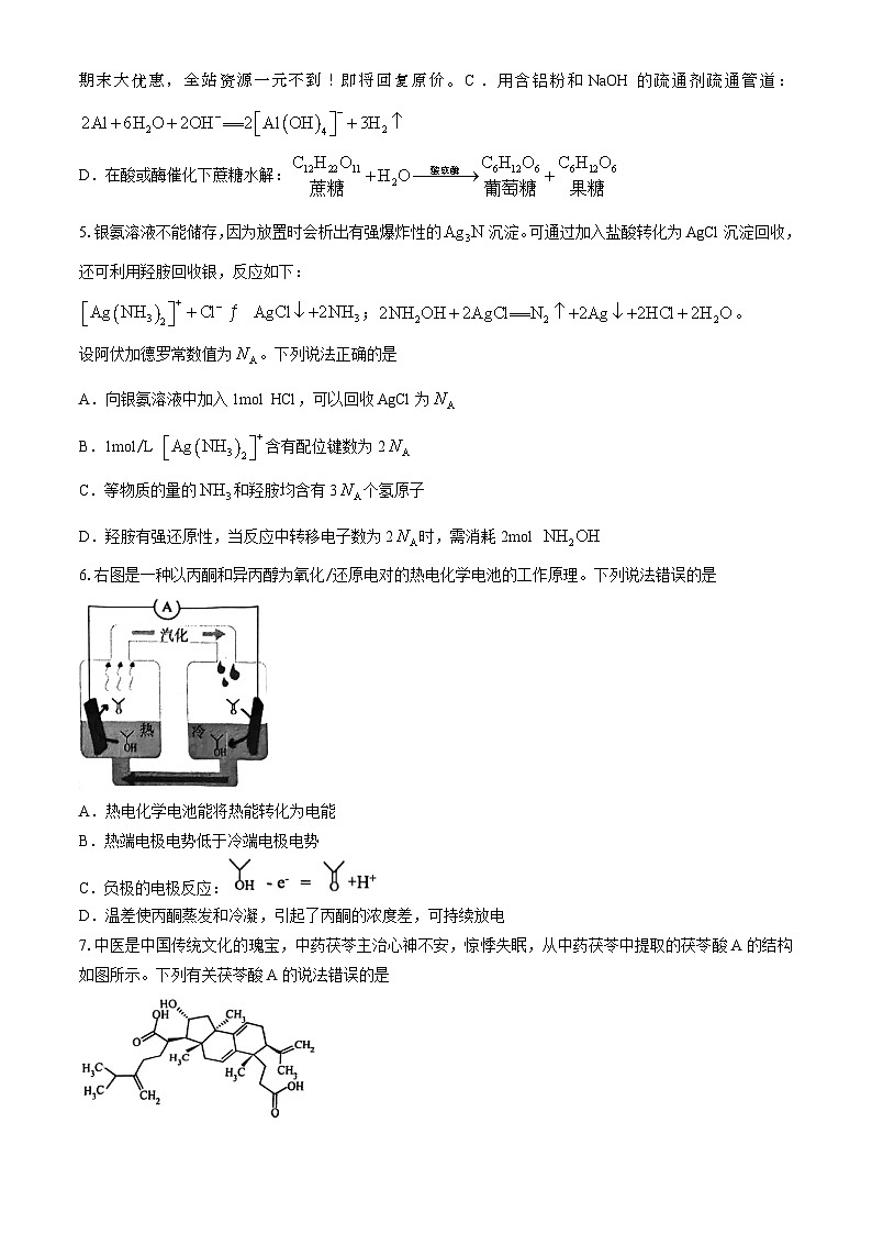 08，安徽省合肥市第八中学2024届高三下学期最后一卷化学试题(无答案)第2页