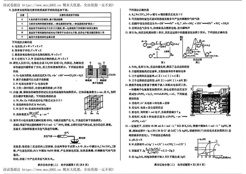 09，辽宁省部分学校2024年高三下学期抢分考试（二模）化学试题第2页