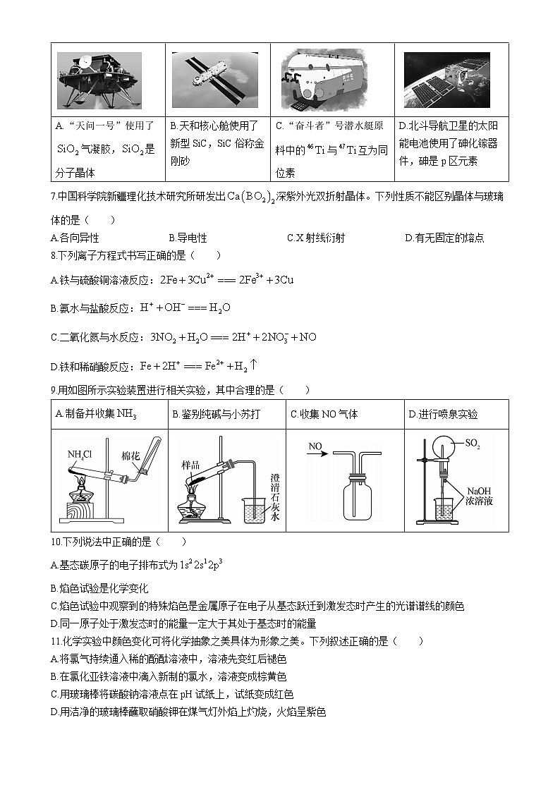 10，云南会泽县实验高级中学2023-2024学年高一下学期5月期中考试化学试题第2页