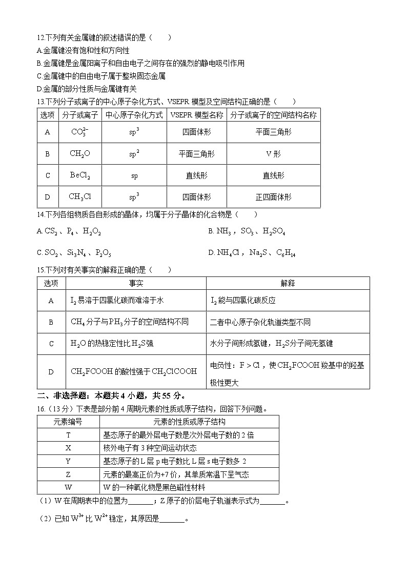 10，云南会泽县实验高级中学2023-2024学年高一下学期5月期中考试化学试题第3页