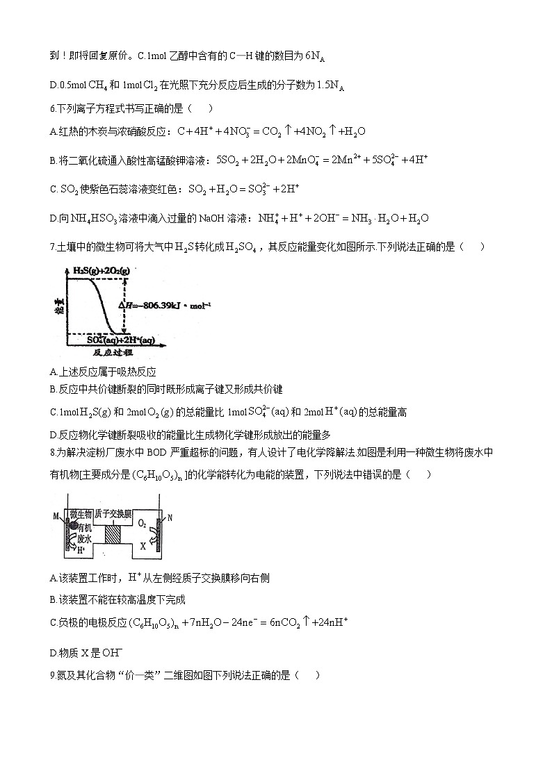 12，湖南省耒阳市第一中学2023-2024学年高一下学期第三次月考化学试题(无答案)02