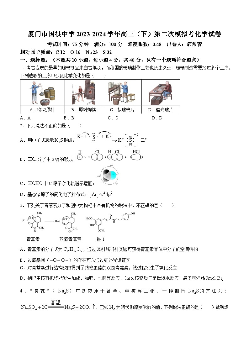 13，福建省厦门市国祺中学2023-2024学年高三下学期第二次模拟化学试题(无答案)第1页