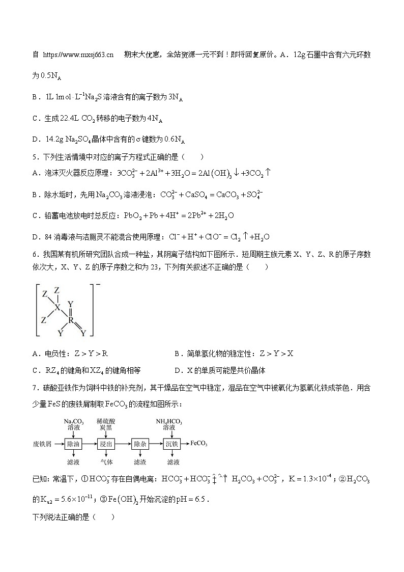 13，福建省厦门市国祺中学2023-2024学年高三下学期第二次模拟化学试题(无答案)第2页