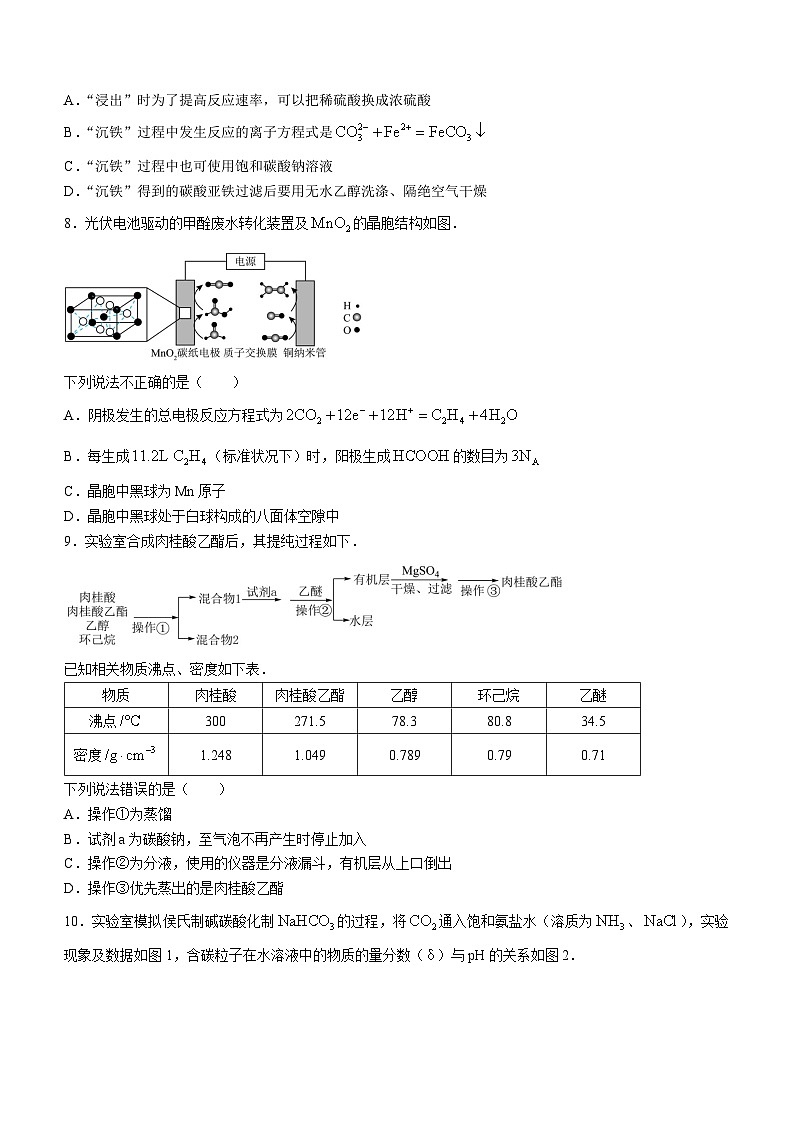 13，福建省厦门市国祺中学2023-2024学年高三下学期第二次模拟化学试题(无答案)第3页