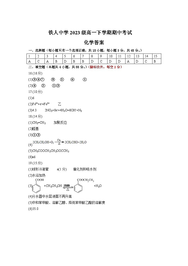 黑龙江省大庆铁人中学2023-2024学年高一下学期期中考试化学试题（Word版附答案）01