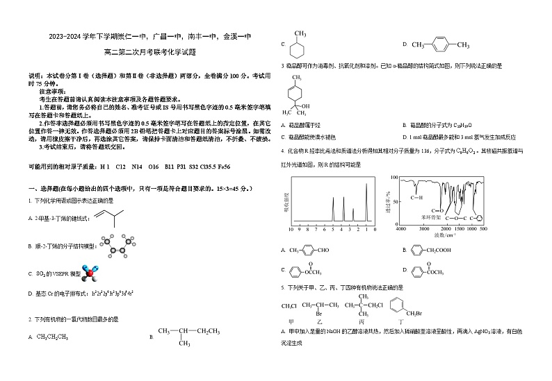 江西省抚州市四校2023-2024学年高二下学期第二次月考化学试题（Word版附答案）01