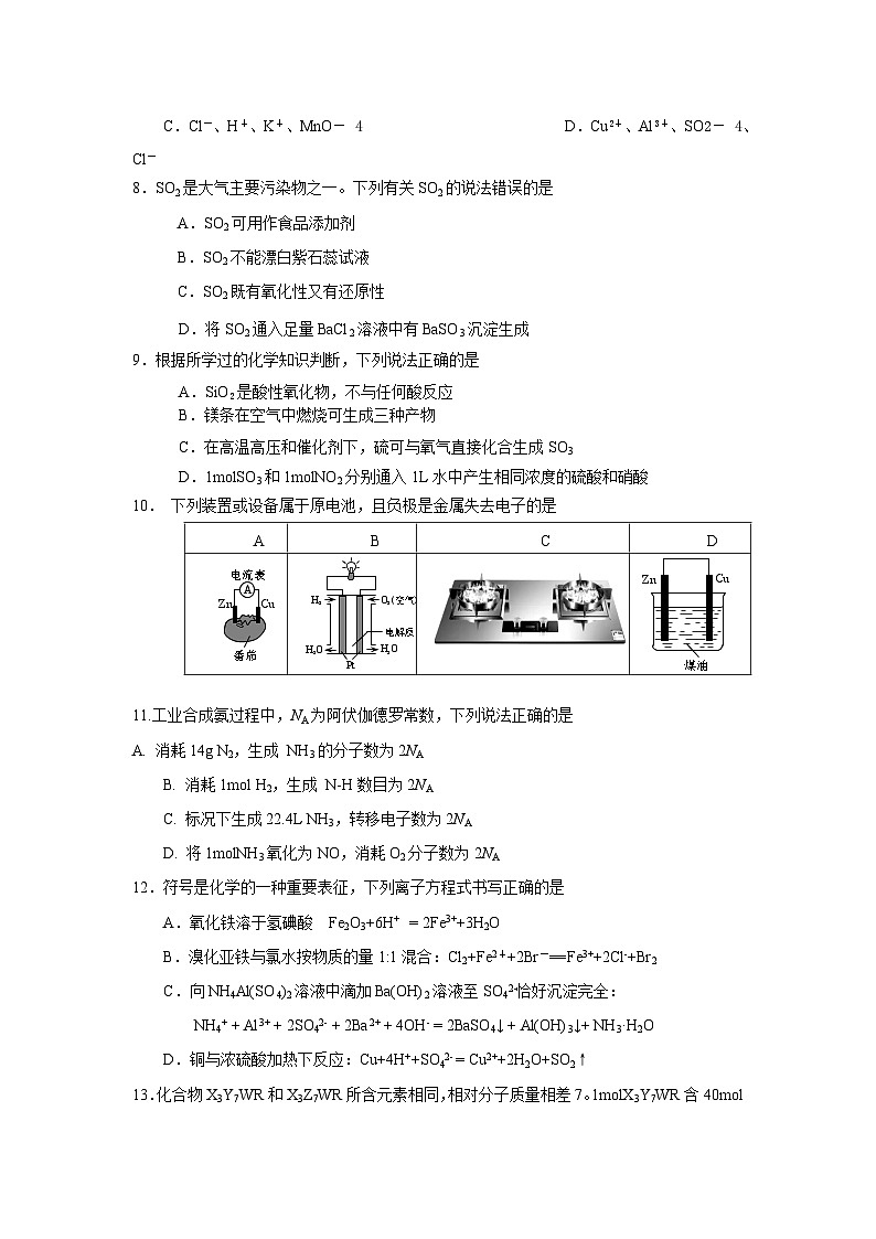 四川省达州市万源中学2023-2024学年高一下学期第二次月考化学试题（Word版附答案）02
