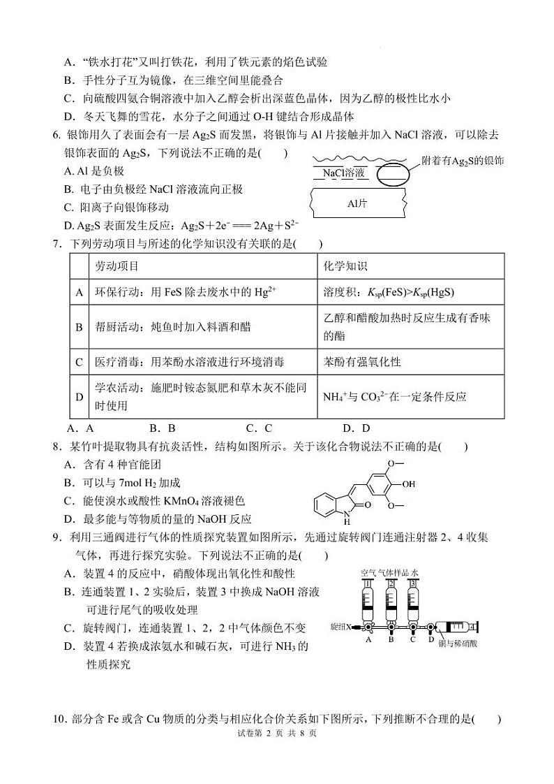 东莞东华高级中学、东华松山湖高级中学2024届高三三模化学试题+答案02