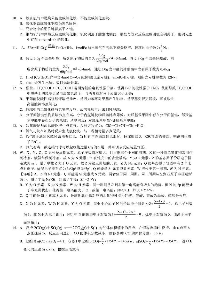 东莞东华高级中学、东华松山湖高级中学2024届高三三模化学试题+答案02