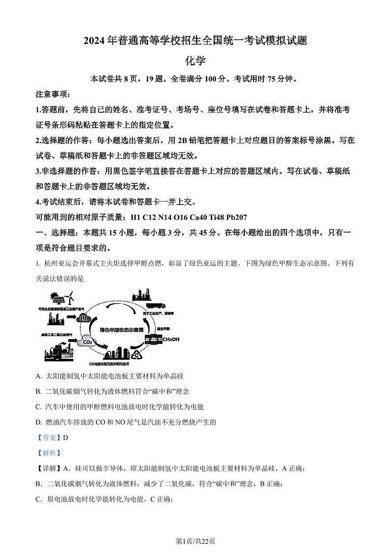 湖北新高考协作体2024届高三下学期三模联考化学试题+答案01