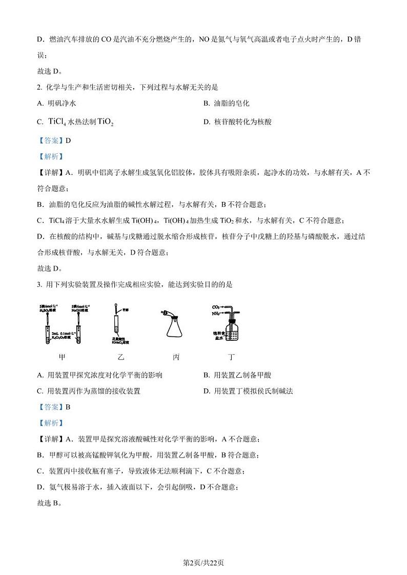 湖北新高考协作体2024届高三下学期三模联考化学试题+答案02