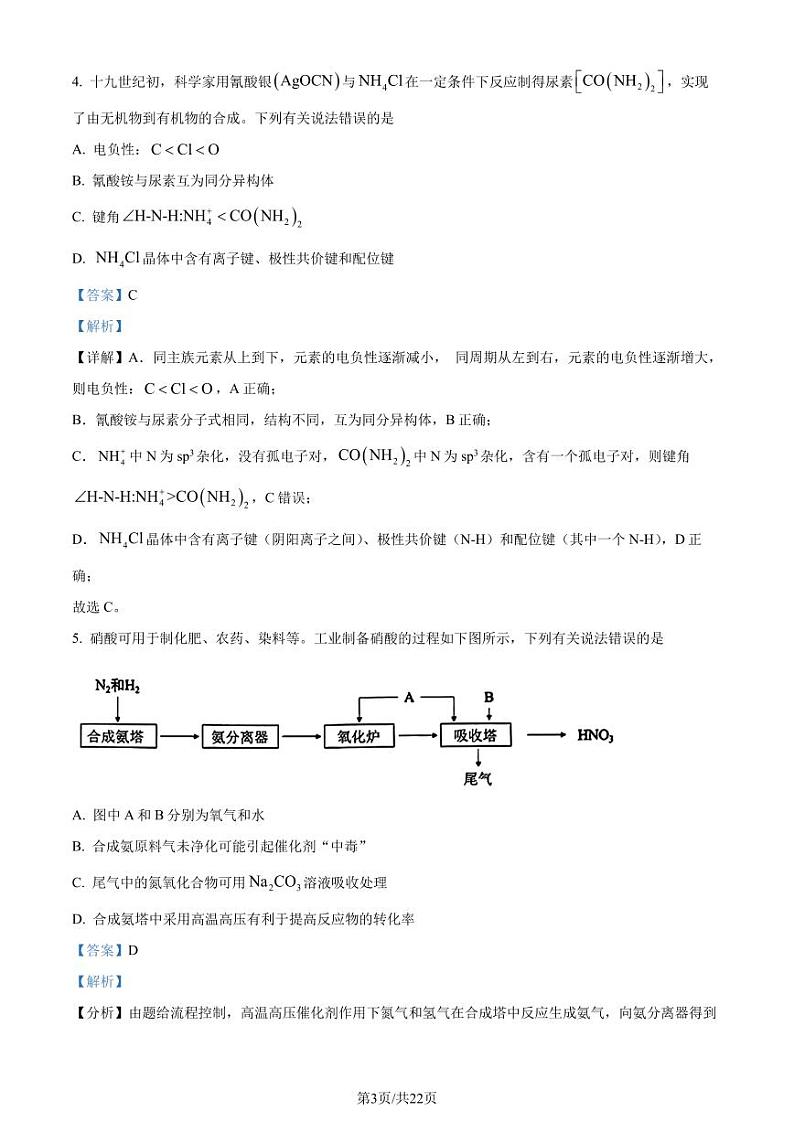湖北新高考协作体2024届高三下学期三模联考化学试题+答案03