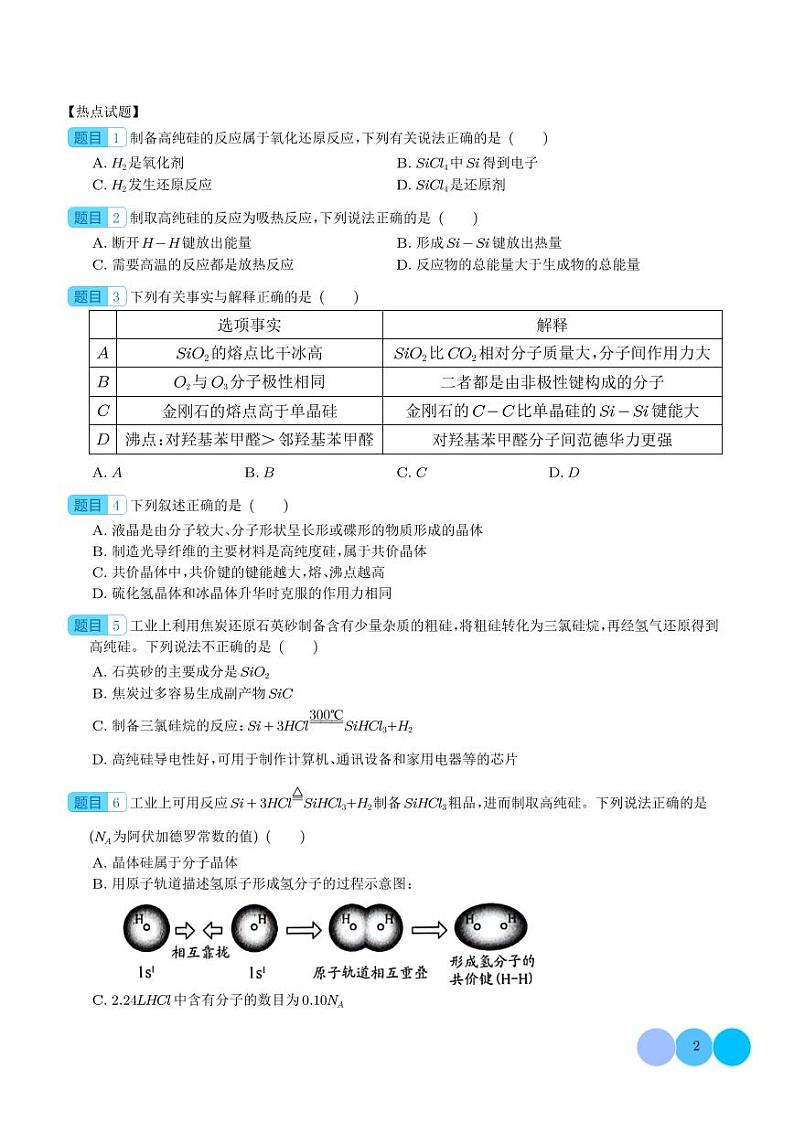 新型声学材料让无线设备更小更高效 热点高三化学微专题第2页