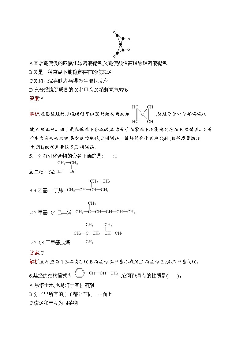 2025届人教新高考高三化学一轮复习考点规范练31烃Word版附解析第2页